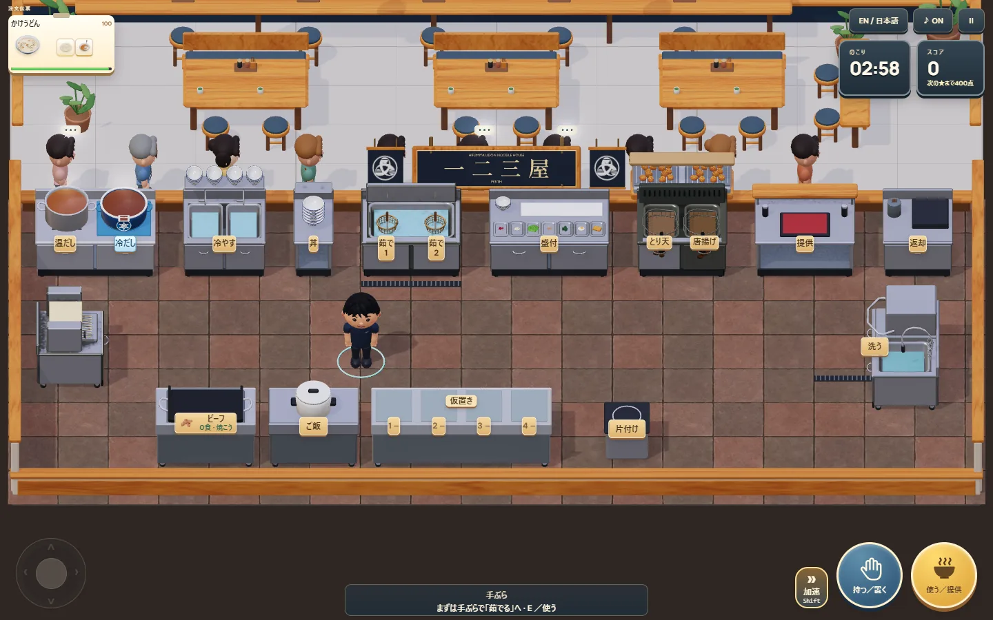 一二三屋うどんゲームの厨房プレー画面